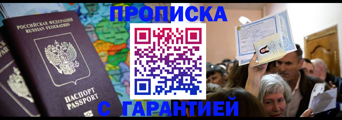 прописка законно в Каргополе